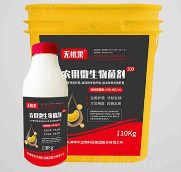 500農(nóng)用微生物菌劑-無憂果-坤禾生物