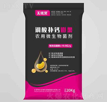 調(diào)酸補鈣膨果農(nóng)用微生物菌劑-無憂果-坤禾生物