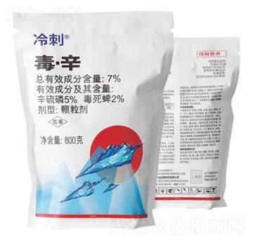 7%毒·辛顆粒劑-冷刺-東遠生物