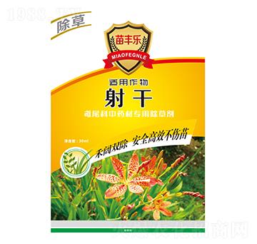 射干鳶尾科中藥材專用除草劑-苗豐樂-苗樂康農(nóng)業(yè)