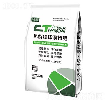 氮能緩釋銅鈣肥-昶田-藍潤農業(yè)