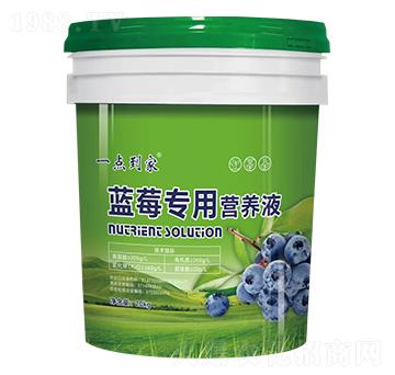 藍(lán)莓專用營養(yǎng)液-一點到家-康佰微