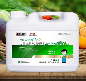 大量元素水溶肥料-中爍田無憂-中爍生物