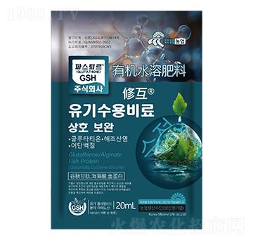 有機水溶肥料-修互-汶強生物