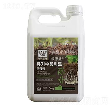 有機水溶肥料5kg-根德益-汶強生物