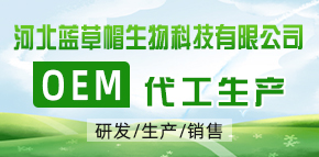 河北藍草帽生物科技有限公司